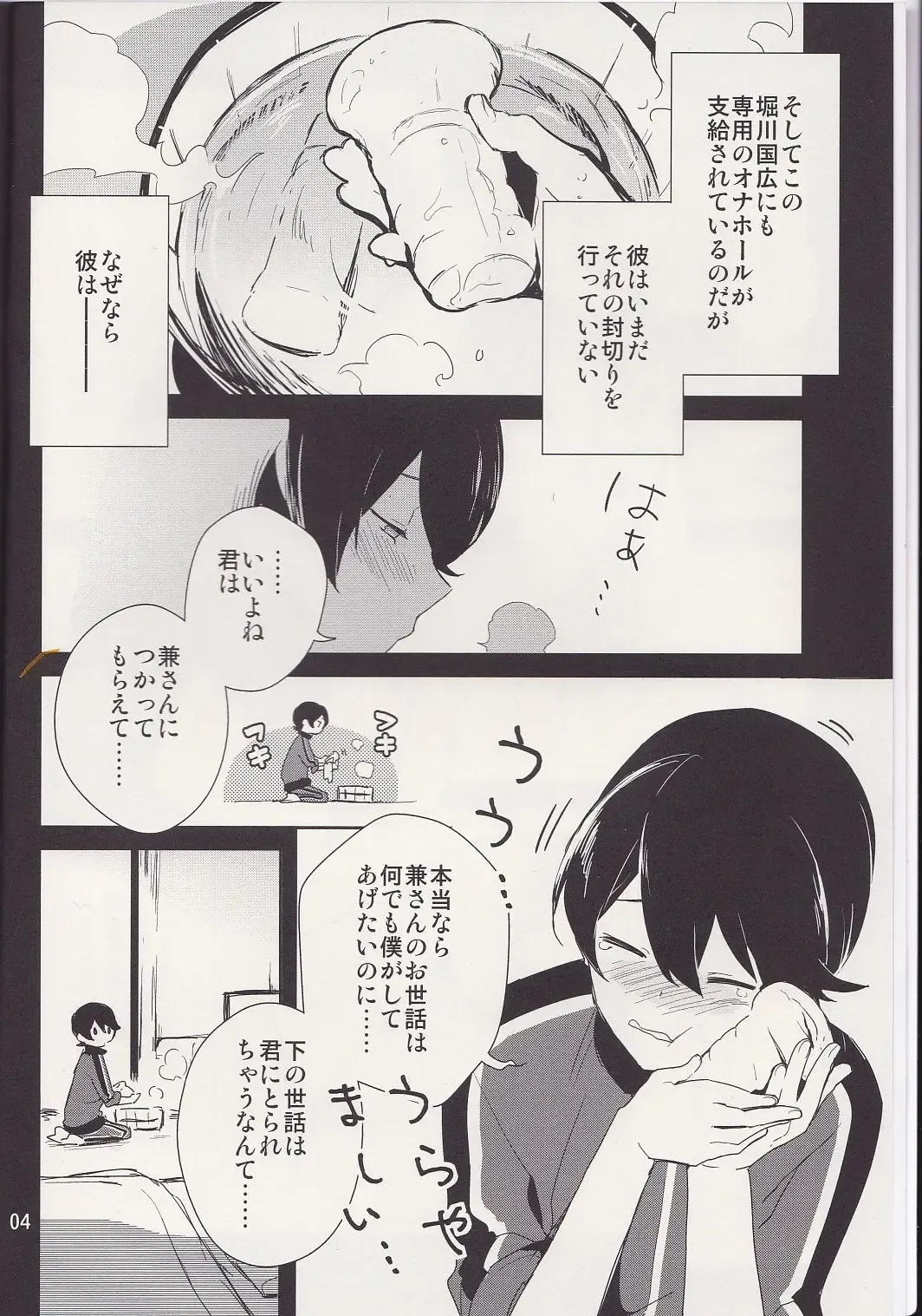 [Numeri] Kane-san! Boku no Atatameta Hokkahokka no Onaho de Iippai Shikoshiko Shite Kimochi Yoooku Natte Kudasai ne Fhentai - Page 3