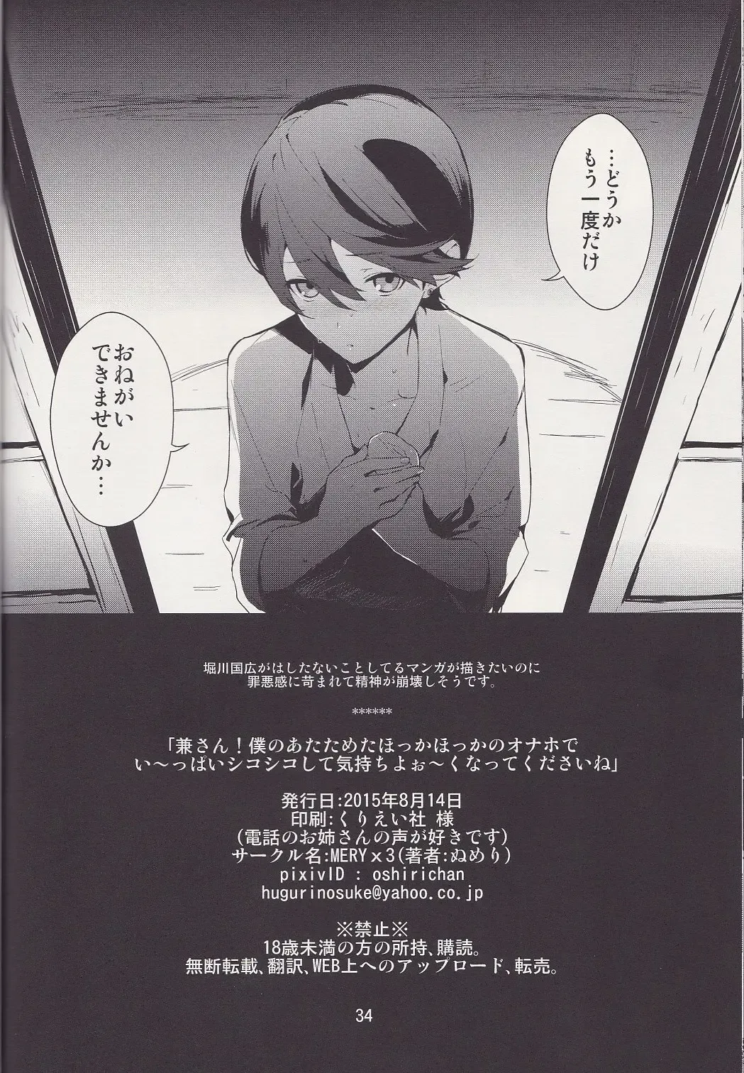 [Numeri] Kane-san! Boku no Atatameta Hokkahokka no Onaho de Iippai Shikoshiko Shite Kimochi Yoooku Natte Kudasai ne Fhentai - Page 33