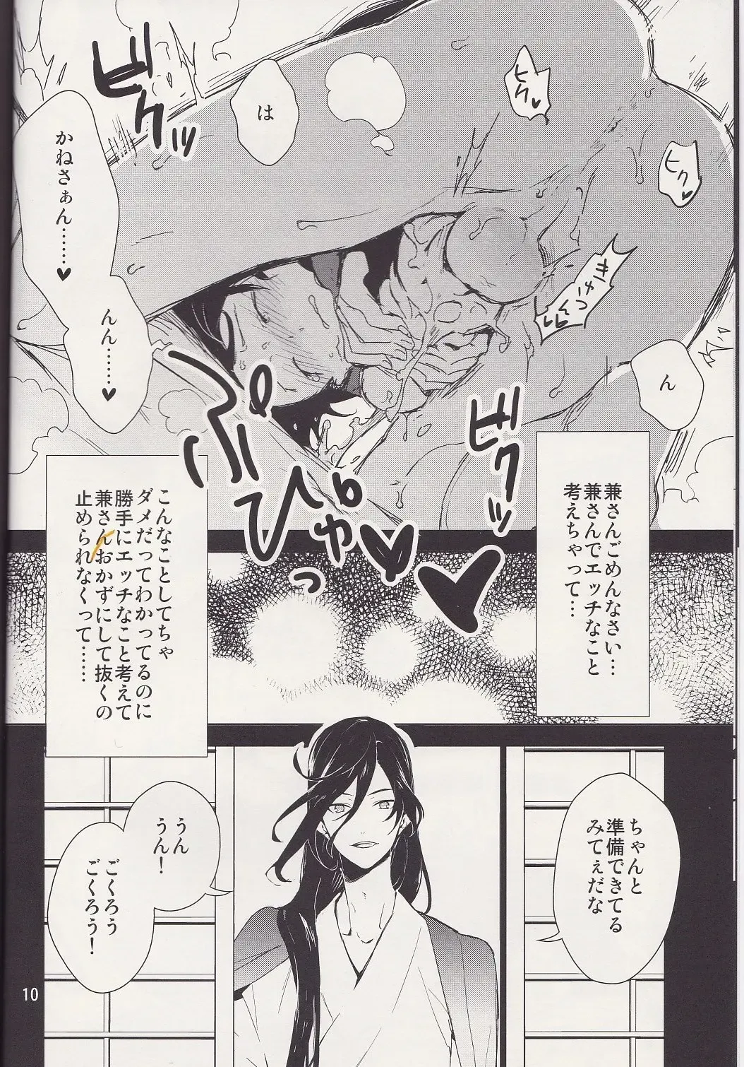 [Numeri] Kane-san! Boku no Atatameta Hokkahokka no Onaho de Iippai Shikoshiko Shite Kimochi Yoooku Natte Kudasai ne Fhentai - Page 9