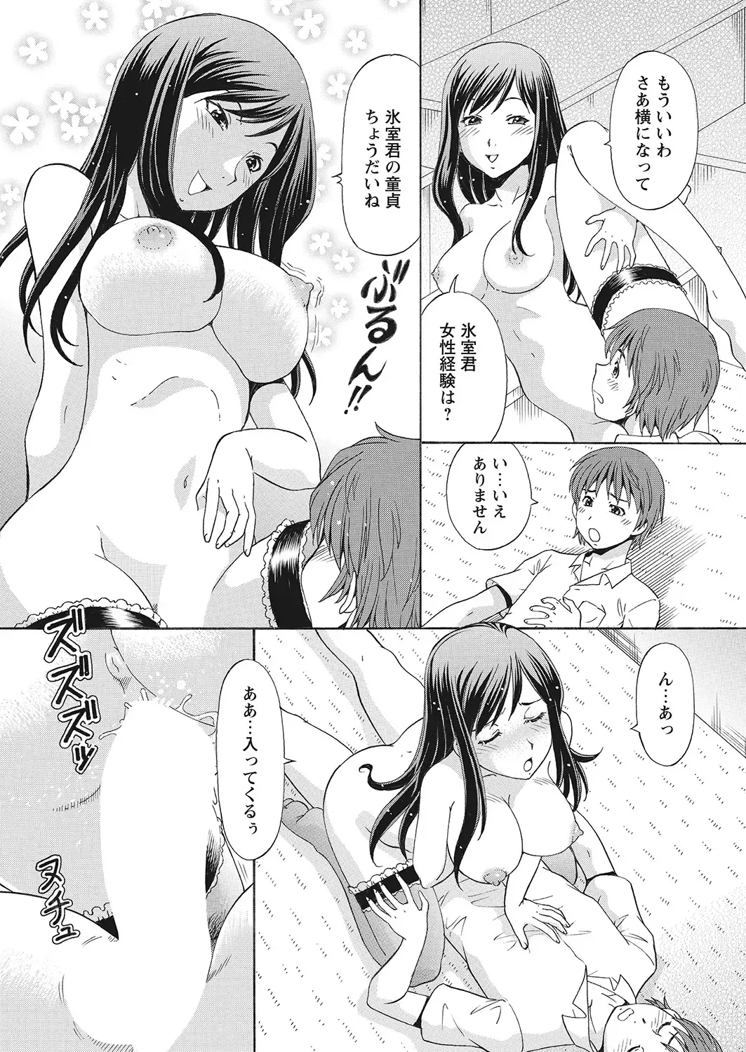 WEB Bazooka Vol.7 Fhentai - Page 101