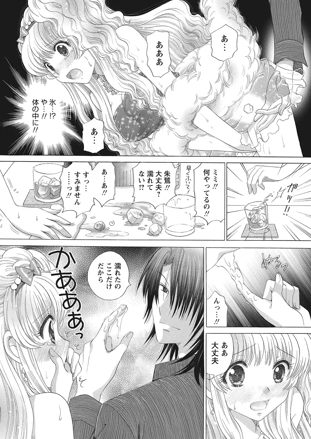 WEB Bazooka Vol.7 Fhentai - Page 113