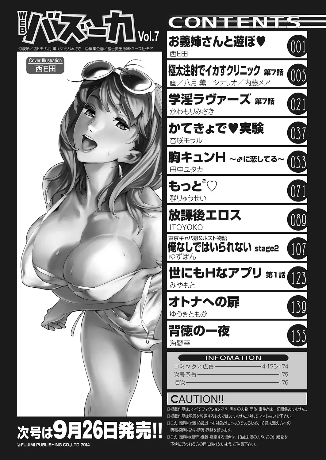 WEB Bazooka Vol.7 Fhentai - Page 177