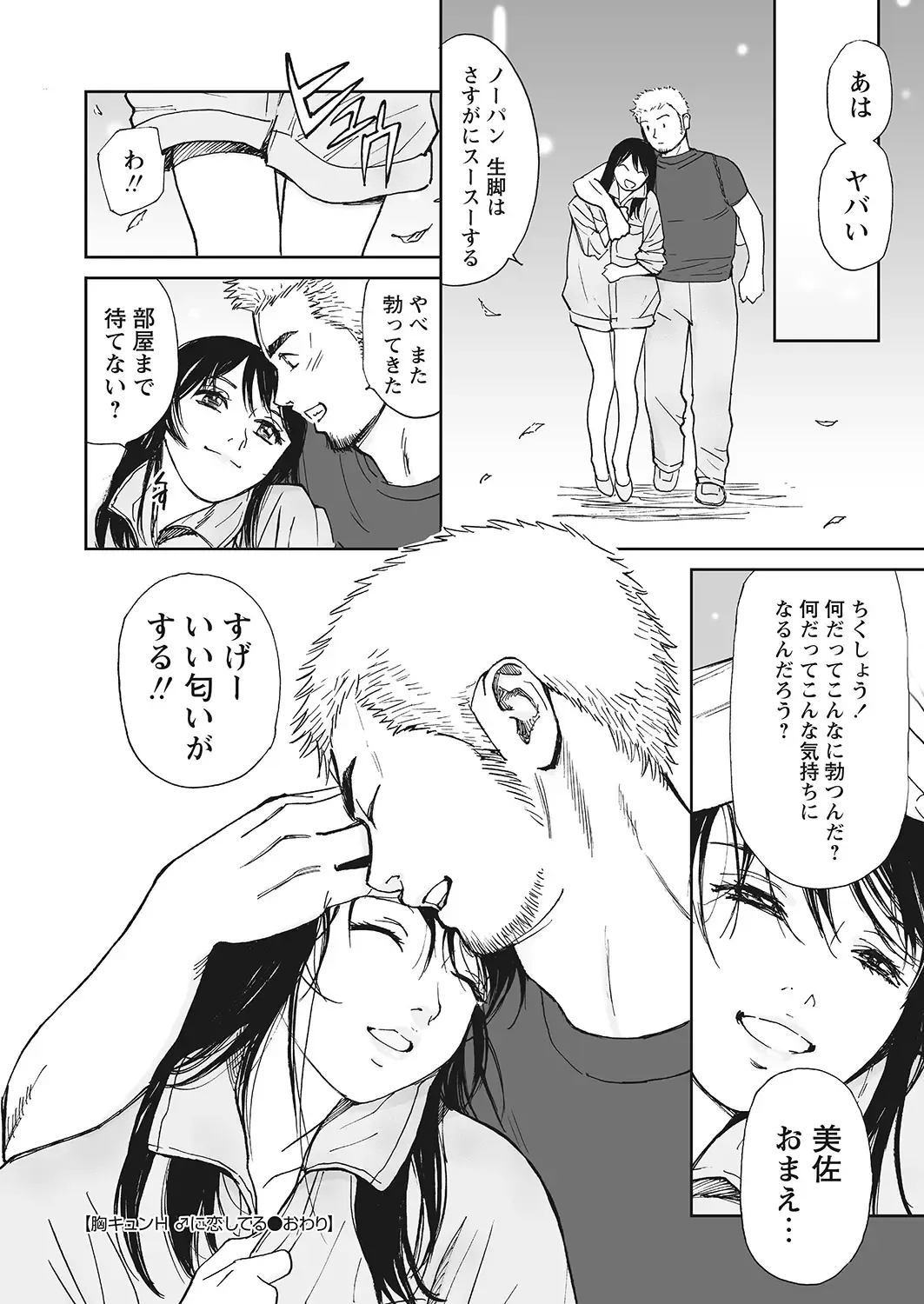 WEB Bazooka Vol.7 Fhentai - Page 71