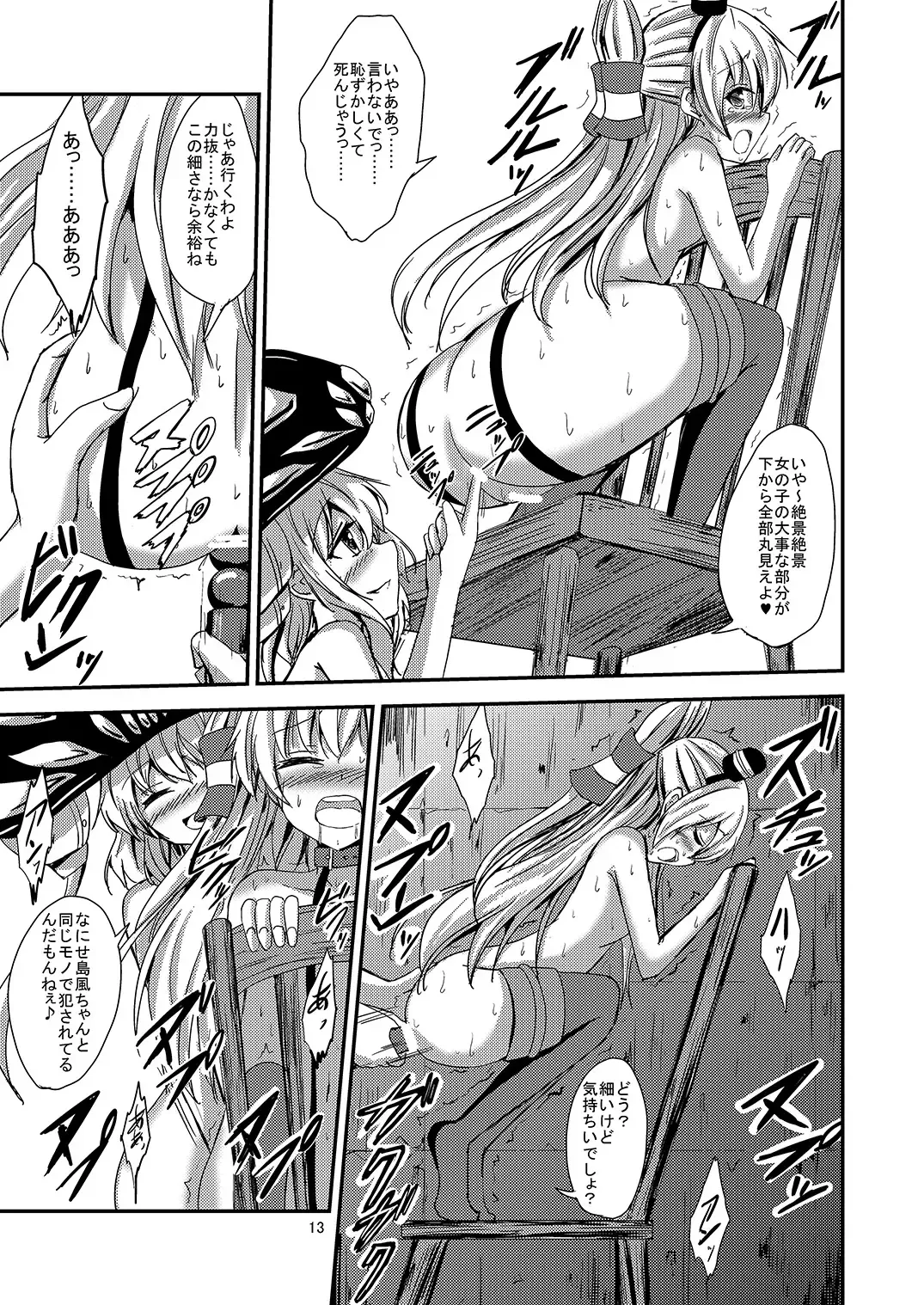 [Aikawa Ryou] Kuubo Wo-Kyuu-chan no Amatsukaze Yuri Dorei Choukyou ~Kairaku Ochi Hen~ Fhentai - Page 14