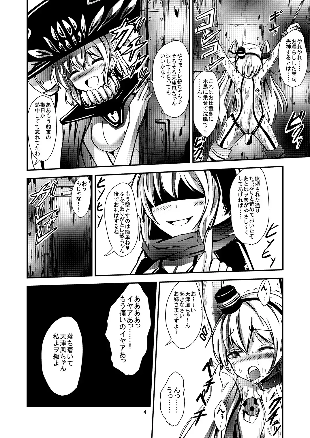 [Aikawa Ryou] Kuubo Wo-Kyuu-chan no Amatsukaze Yuri Dorei Choukyou ~Kairaku Ochi Hen~ Fhentai - Page 5