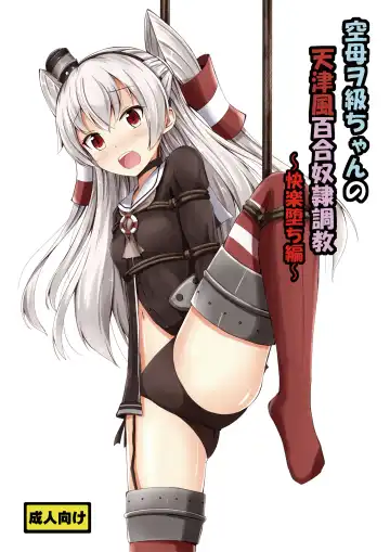 Read [Aikawa Ryou] Kuubo Wo-Kyuu-chan no Amatsukaze Yuri Dorei Choukyou ~Kairaku Ochi Hen~ - Fhentai