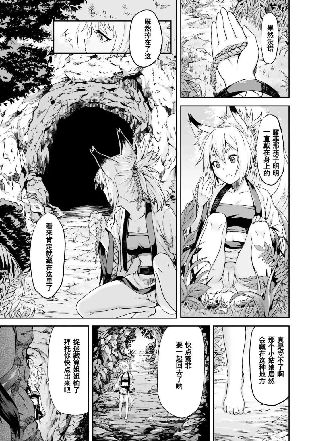 [Take] Youtai Fhentai - Page 3