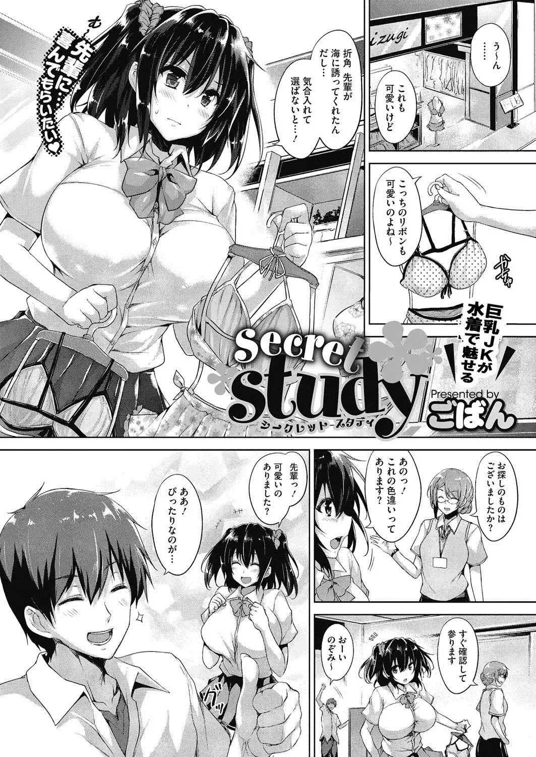 [Goban] Secret Study Fhentai - Page 54