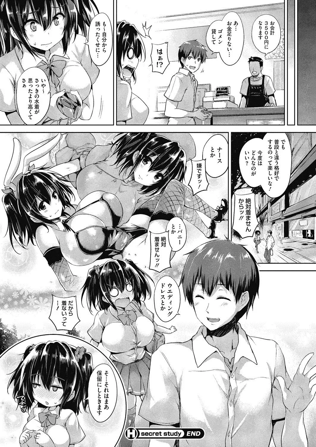 [Goban] Secret Study Fhentai - Page 77