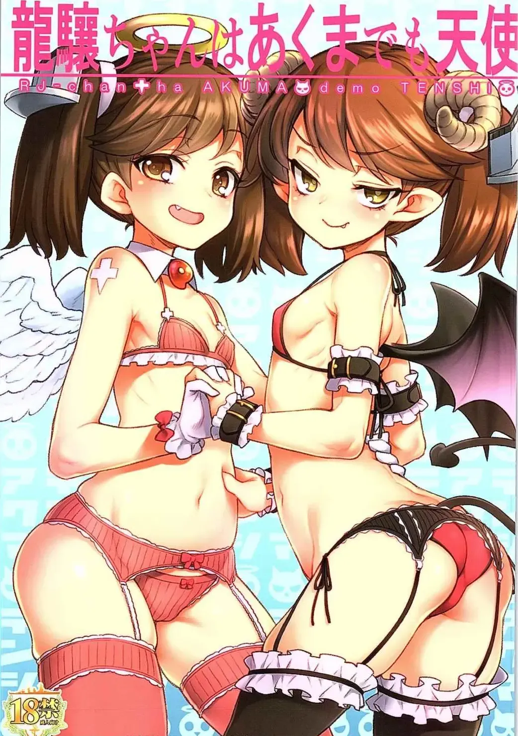 [Uousaoh] RJ-chan ha AKUMA demo TENSHI Fhentai - Page 1