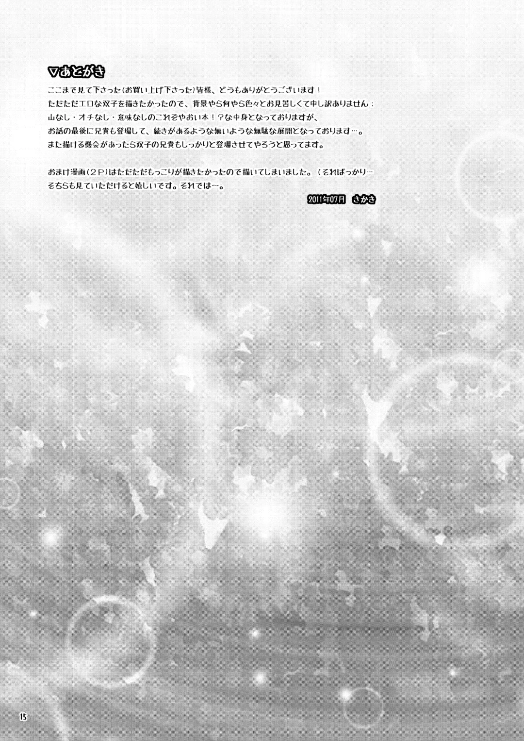 [Nukobao - Sakaki] H na Futago wa Nichijou Sahanji. Fhentai - Page 14