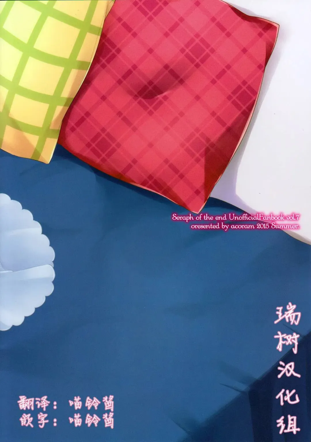 [Aichi Shiho] Delivery Seraph Fhentai - Page 18