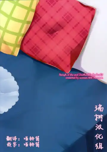 [Aichi Shiho] Delivery Seraph Fhentai - Page 18