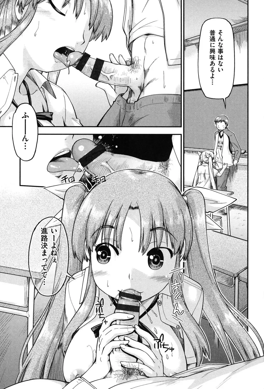 [Akishima Shun] Enkou JC-ryuu Fhentai - Page 103