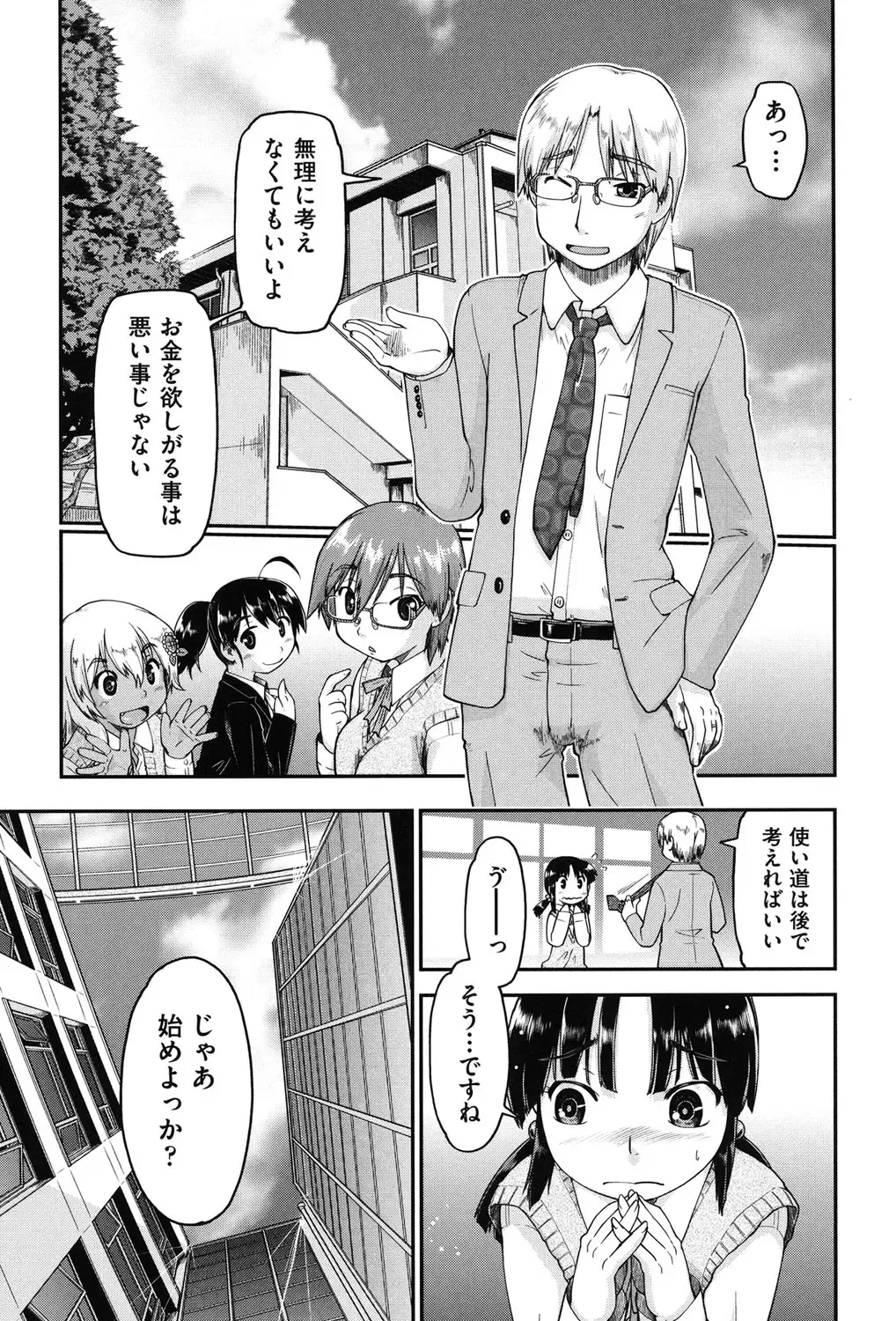 [Akishima Shun] Enkou JC-ryuu Fhentai - Page 13