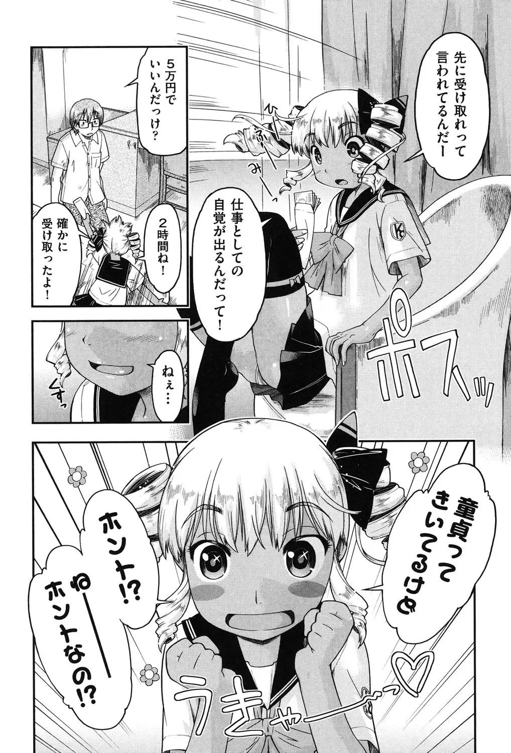 [Akishima Shun] Enkou JC-ryuu Fhentai - Page 150