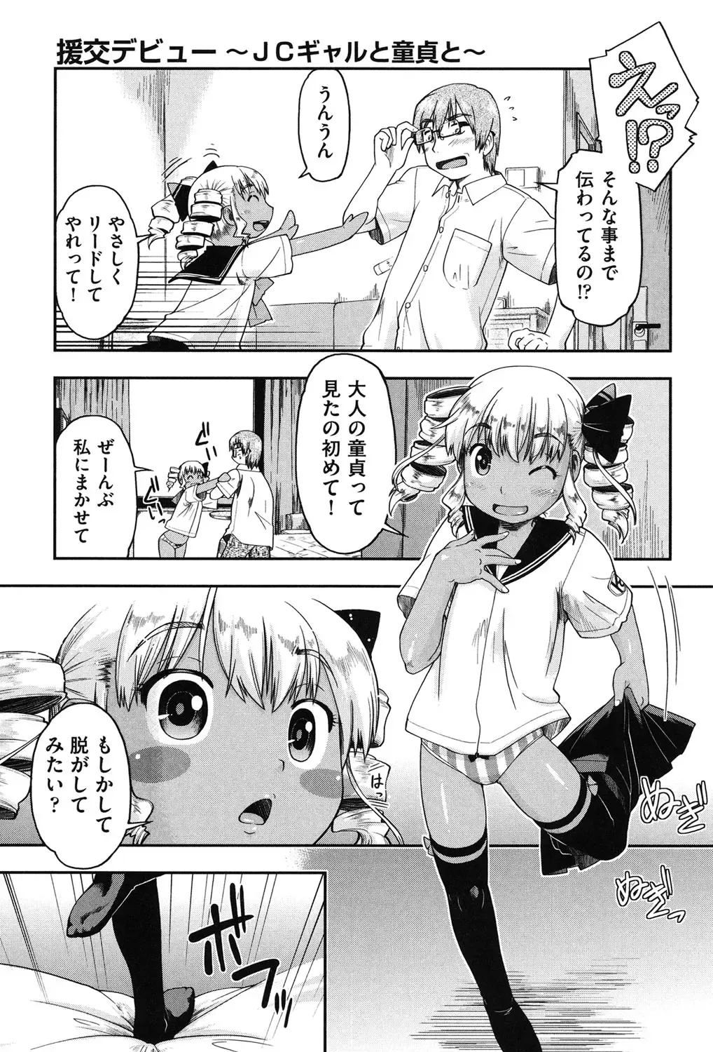 [Akishima Shun] Enkou JC-ryuu Fhentai - Page 151