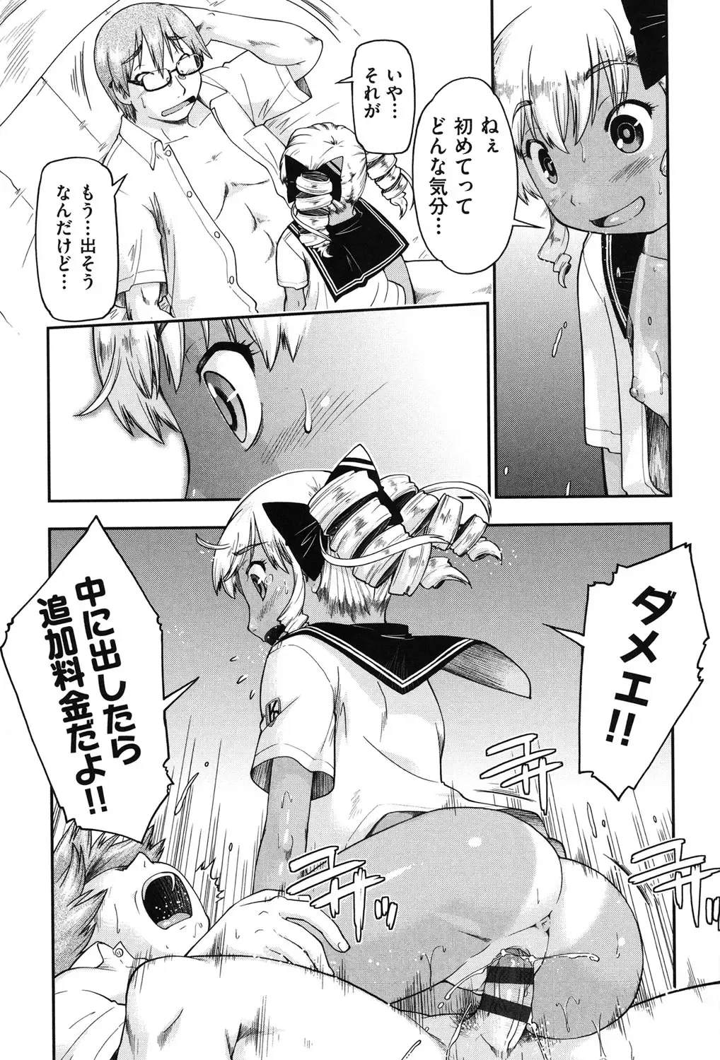 [Akishima Shun] Enkou JC-ryuu Fhentai - Page 159