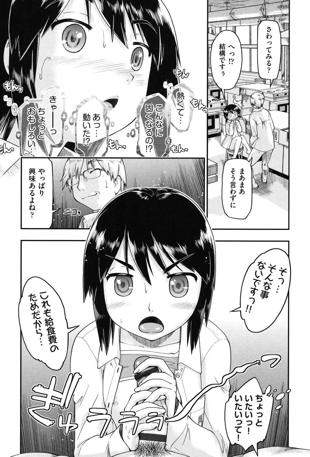 [Akishima Shun] Enkou JC-ryuu Fhentai - Page 38
