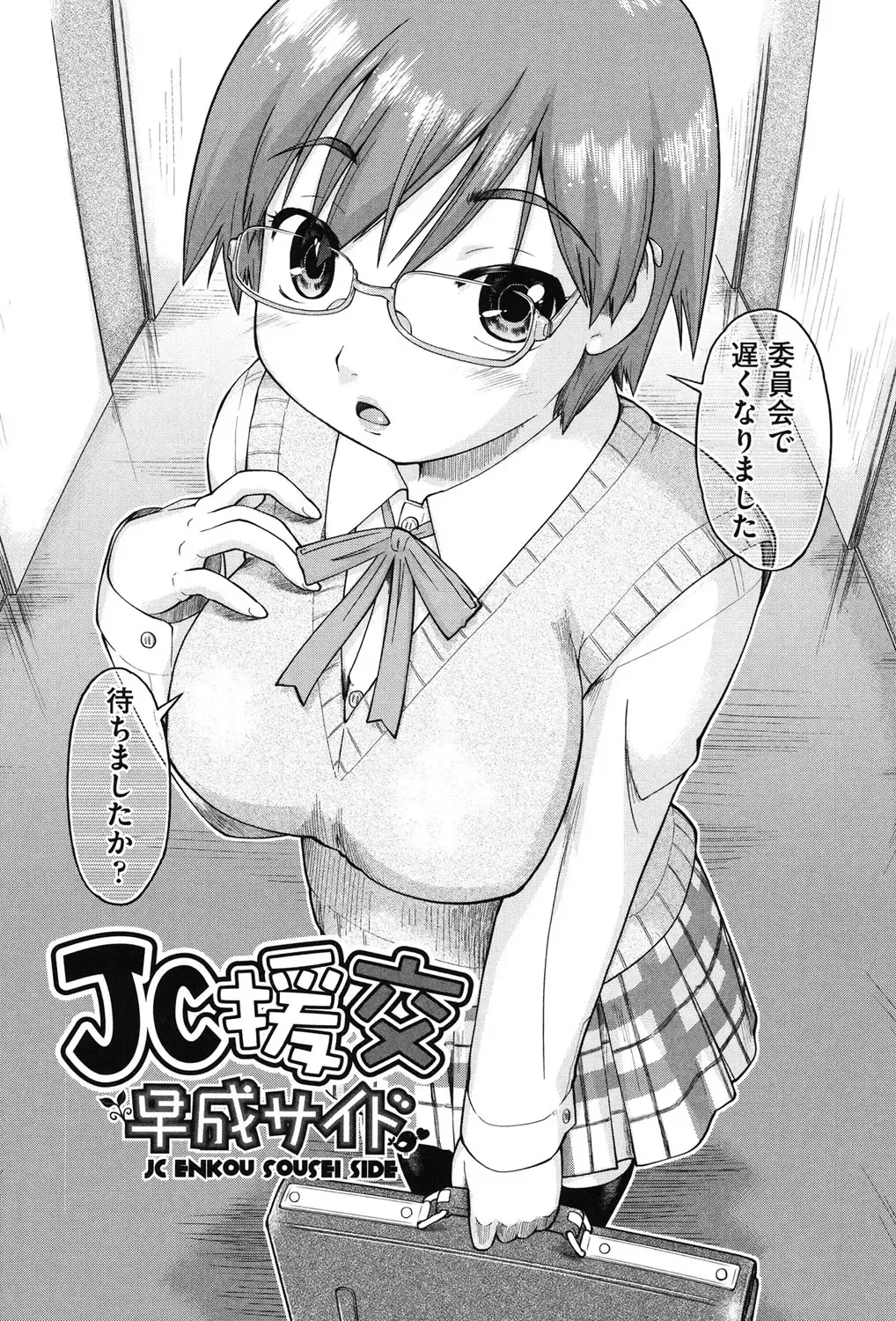 [Akishima Shun] Enkou JC-ryuu Fhentai - Page 50