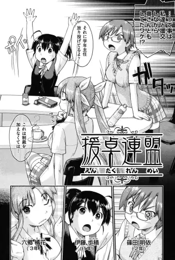 [Akishima Shun] Enkou JC-ryuu Fhentai - Page 116