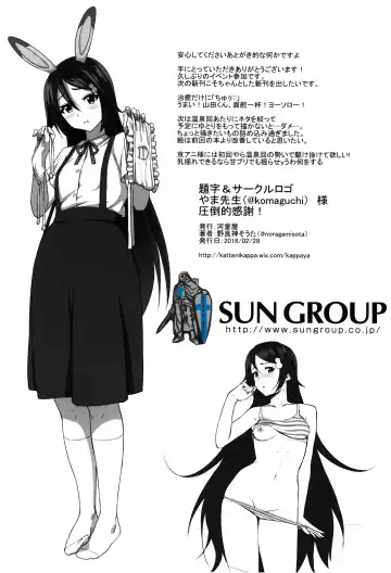 [Katte Ni Kappa] Phantom no Erohon Fhentai - Page 16