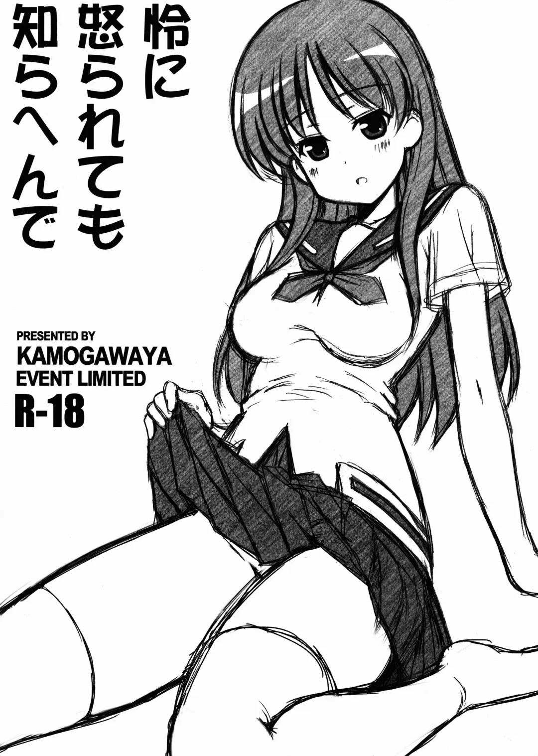 [Kamogawa Tanuki] Toki ni Okoraretemo Shirahende Fhentai - Page 1