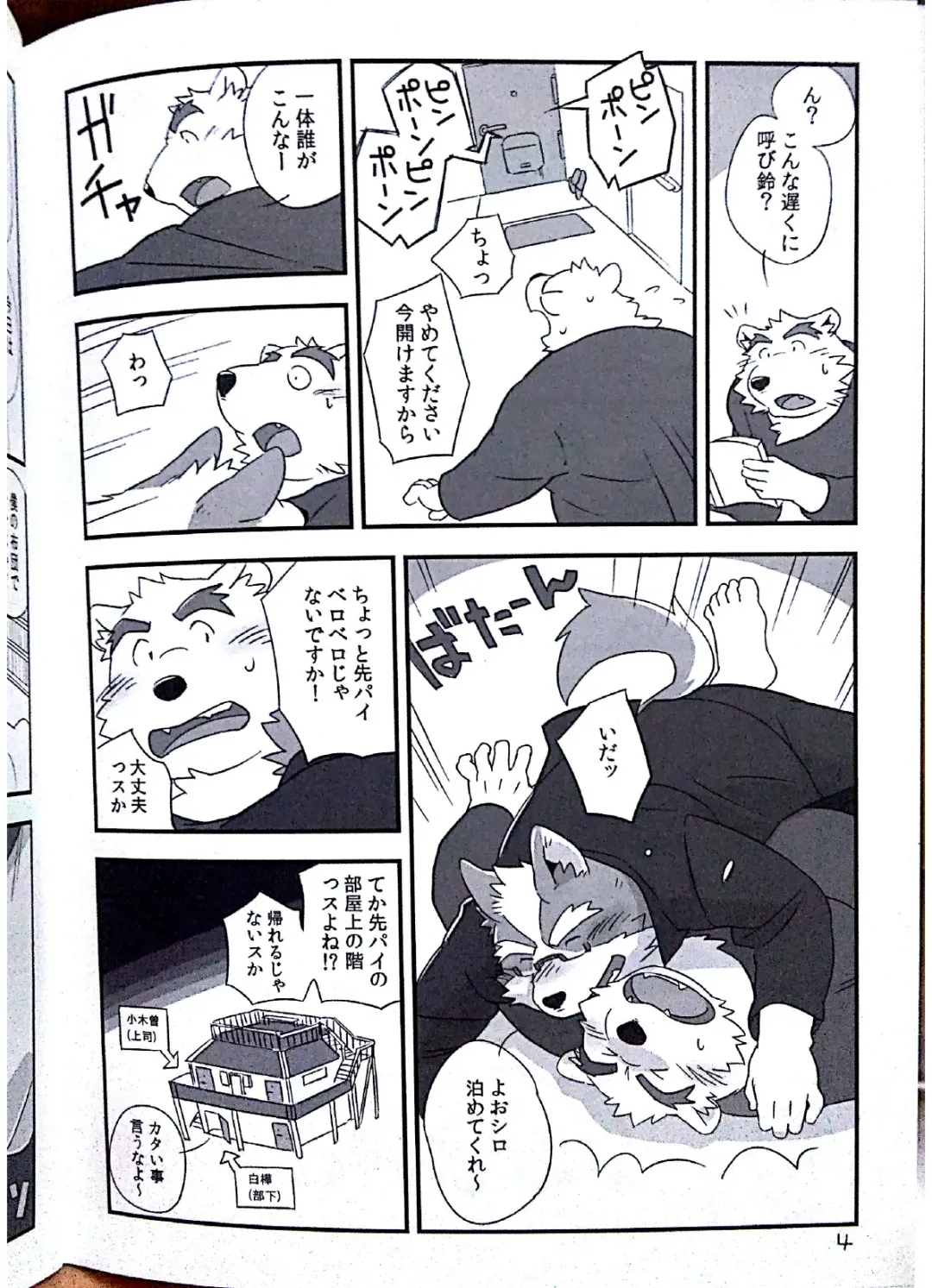 [Mato] Scramble! 1 Fhentai - Page 3