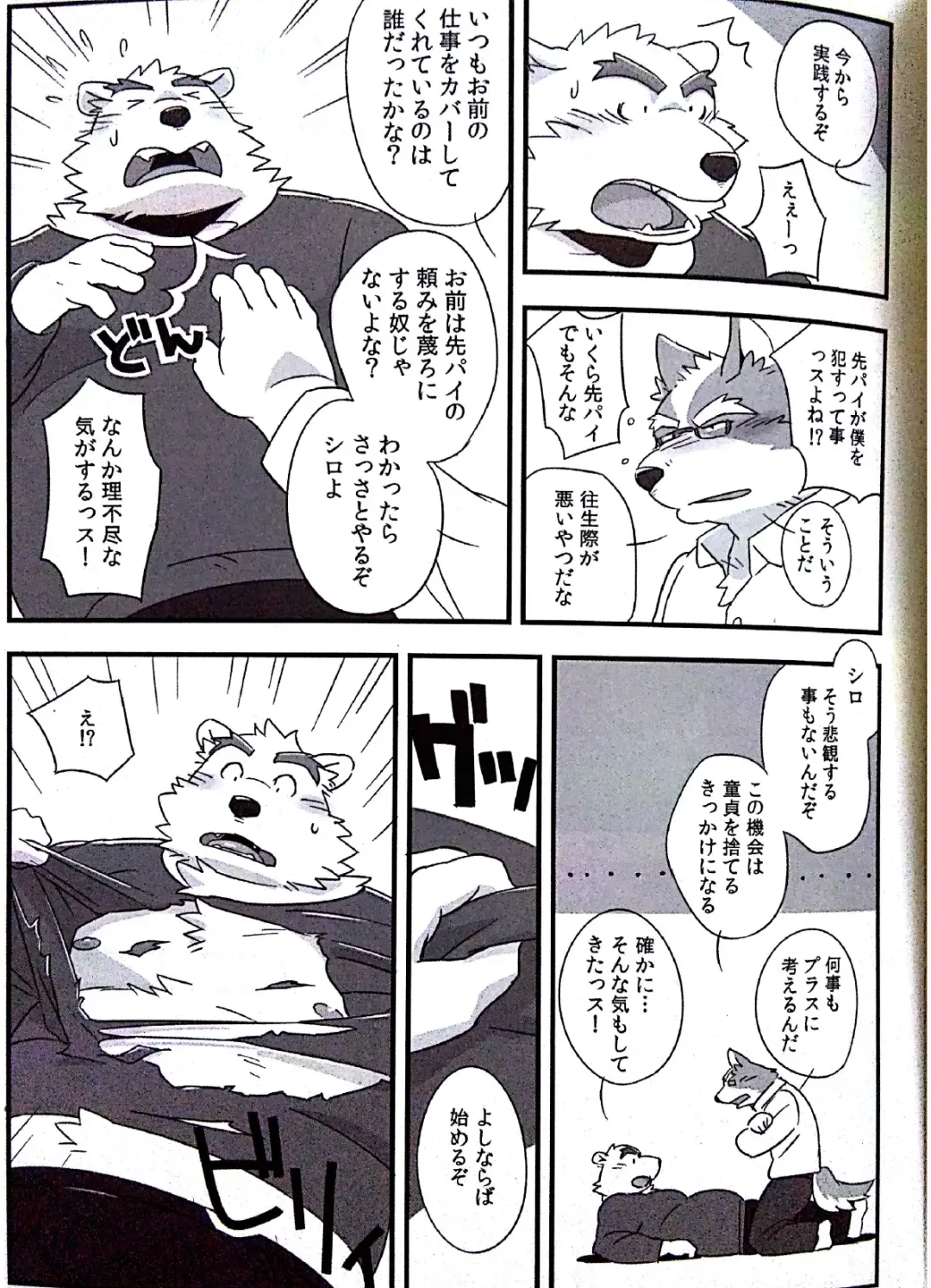 [Mato] Scramble! 1 Fhentai - Page 6