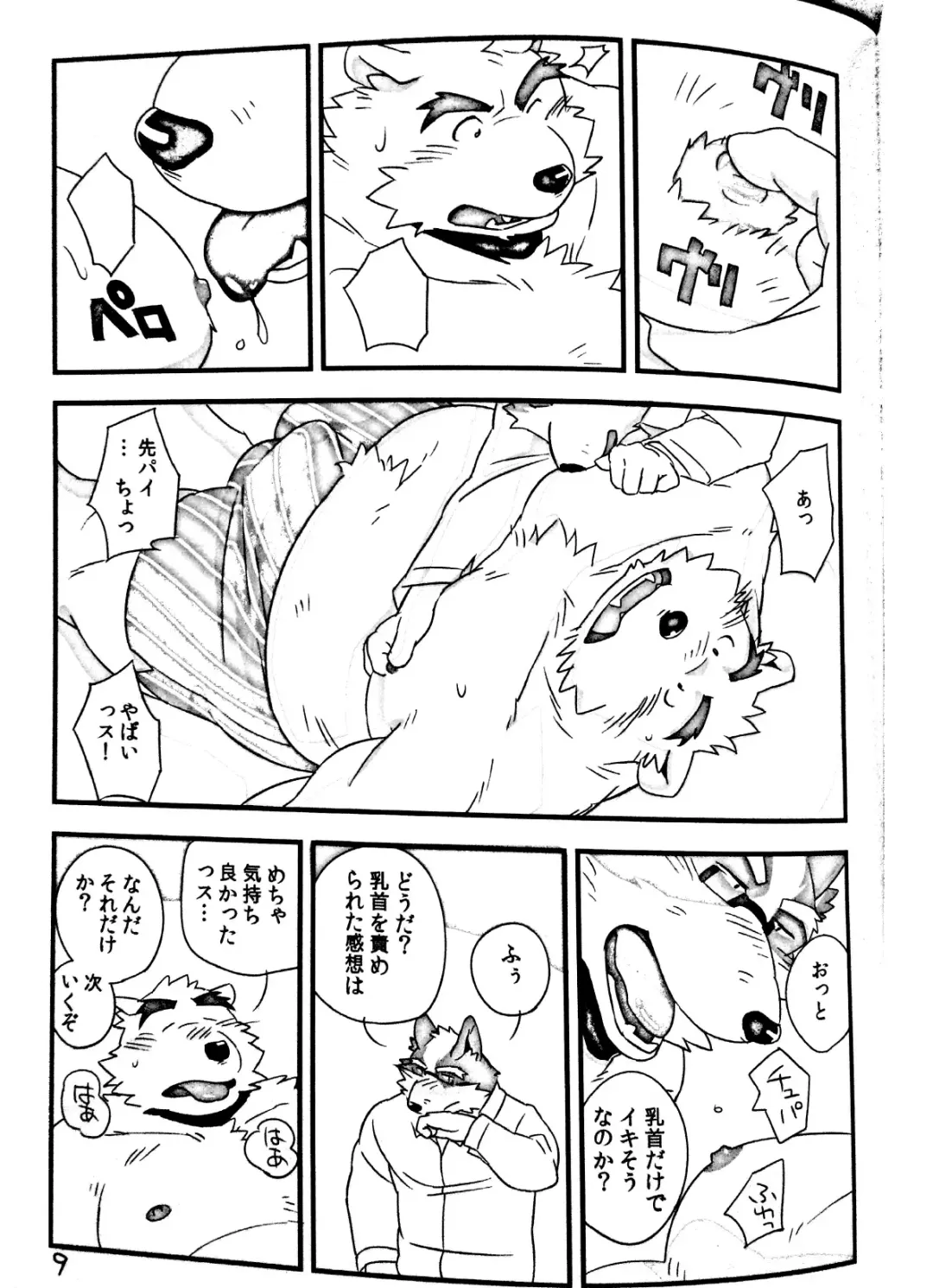 [Mato] Scramble! 1 Fhentai - Page 8