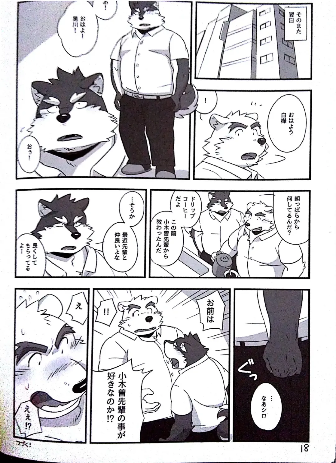 [Mato] Scramble! 2 Fhentai - Page 17