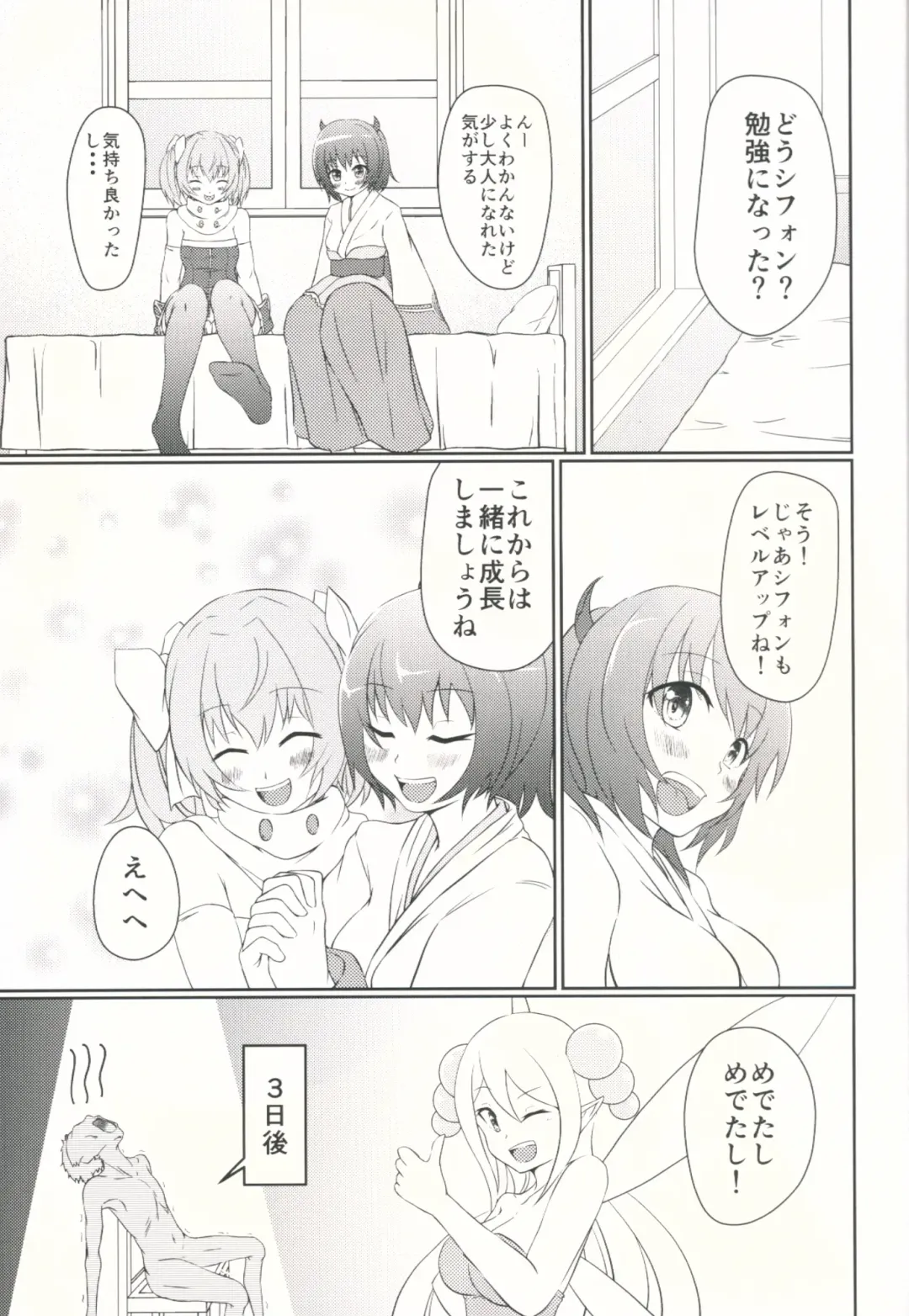 [Yuto] SisQue ~Chiffon no Seitokkun~ Fhentai - Page 20