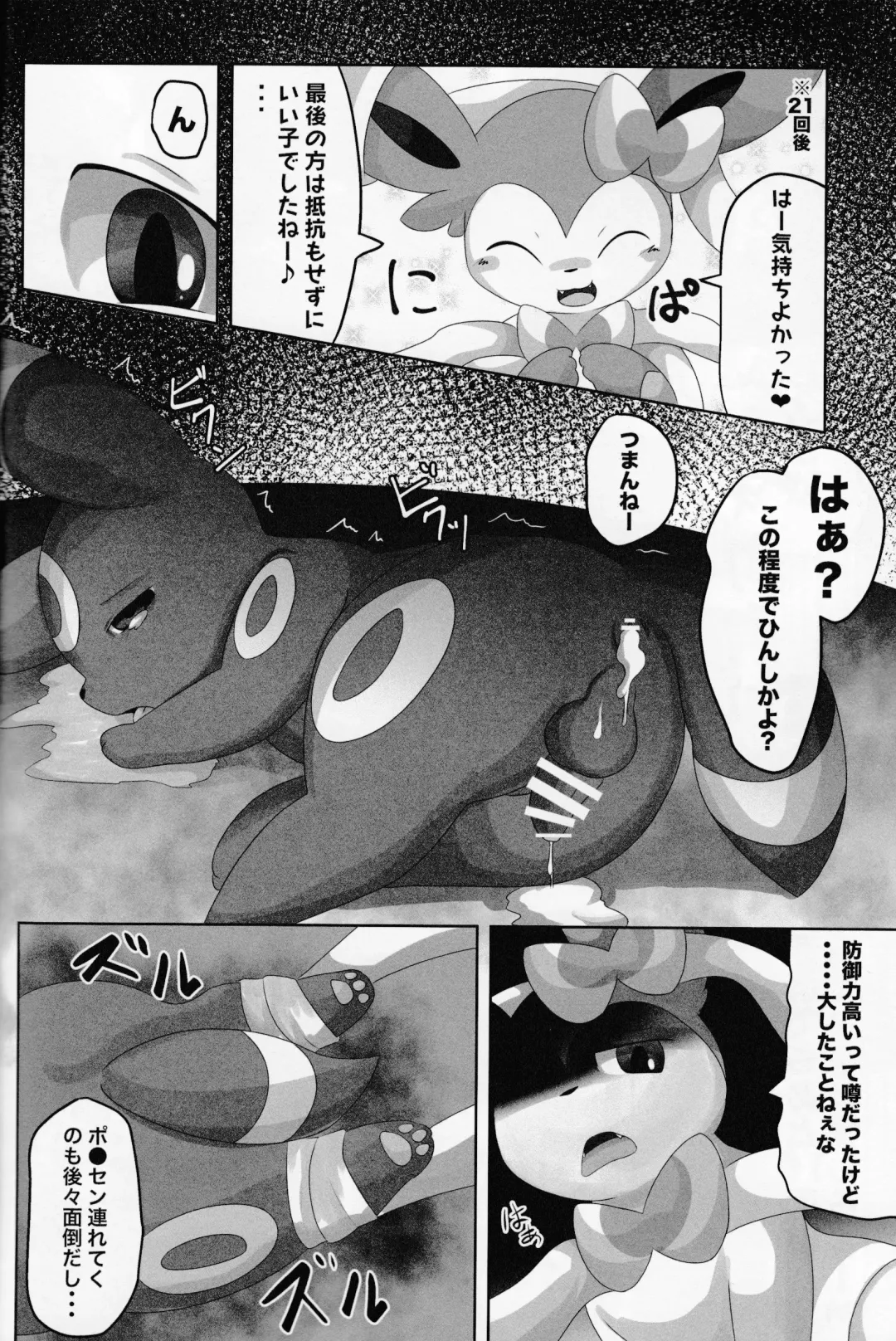 [Itameshi] Dorobou Fhentai - Page 19