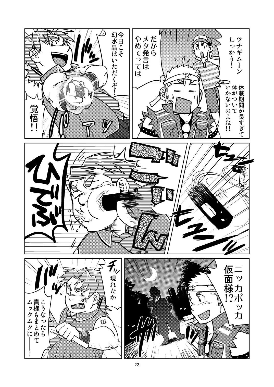 C-overDX2 Fhentai - Page 21