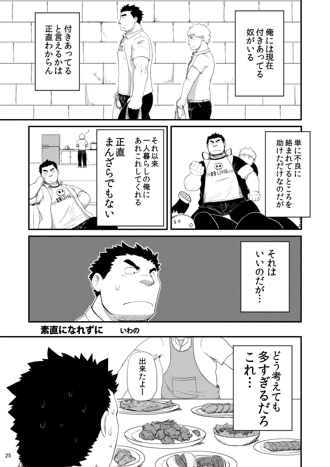 C-overDX2 Fhentai - Page 24