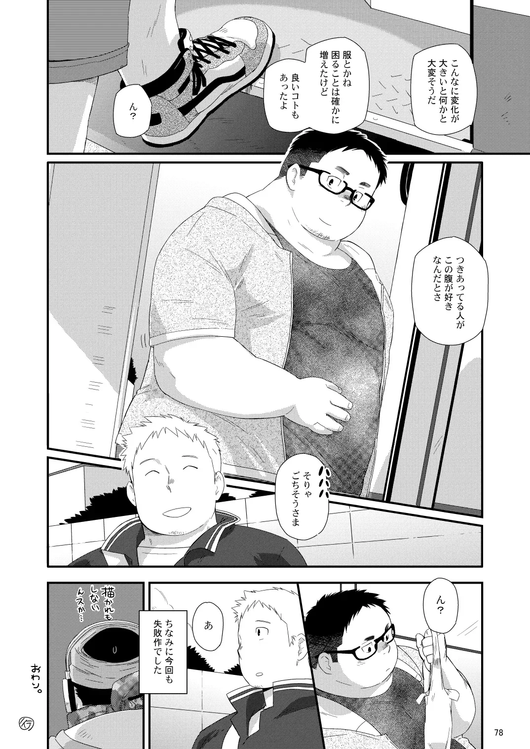 C-overDX2 Fhentai - Page 77