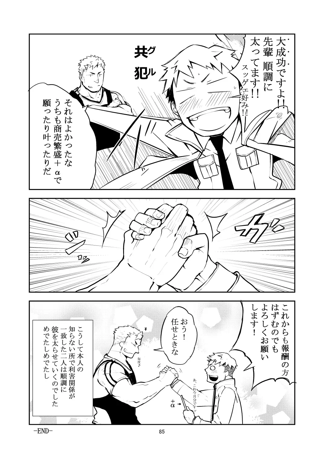 C-overDX2 Fhentai - Page 84