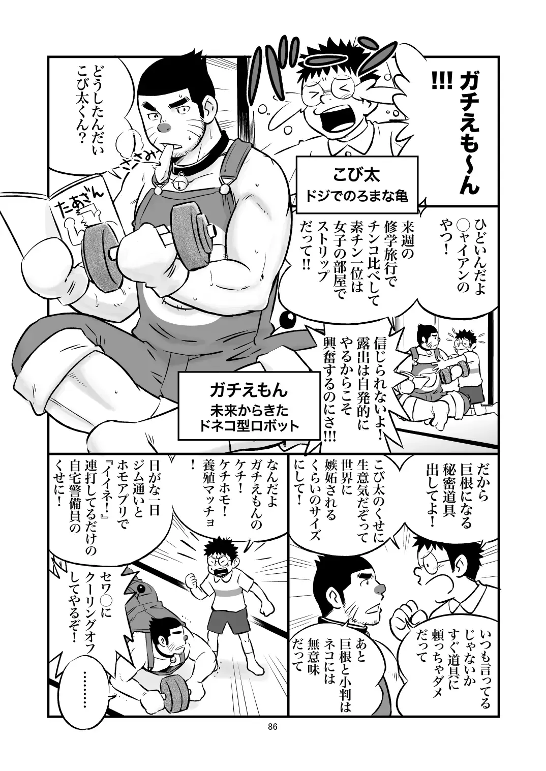 C-overDX2 Fhentai - Page 85