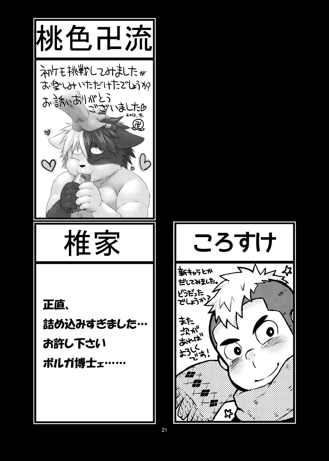 C-overDX 3 Fhentai - Page 20