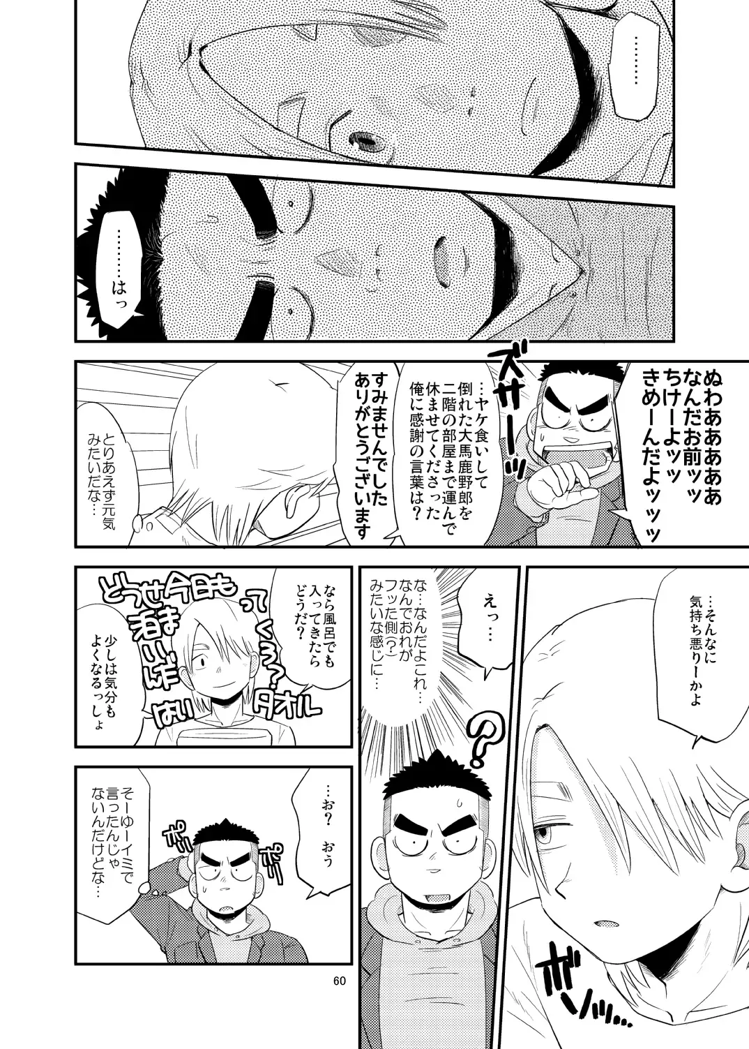 C-overDX 3 Fhentai - Page 59