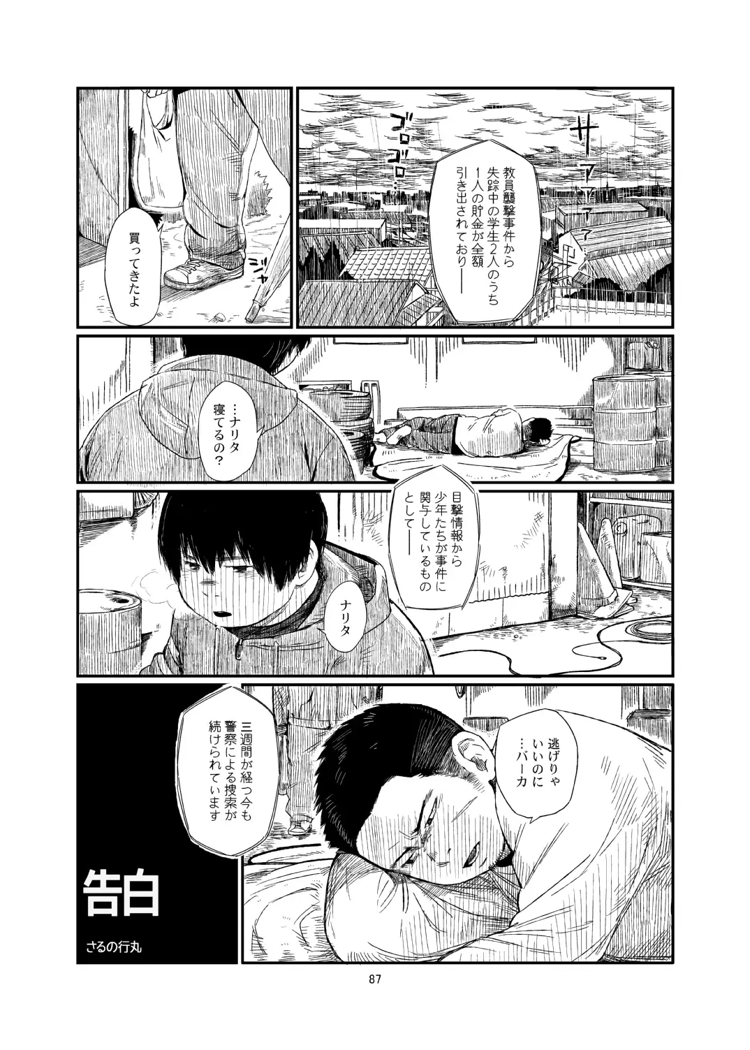 C-overDX 3 Fhentai - Page 86