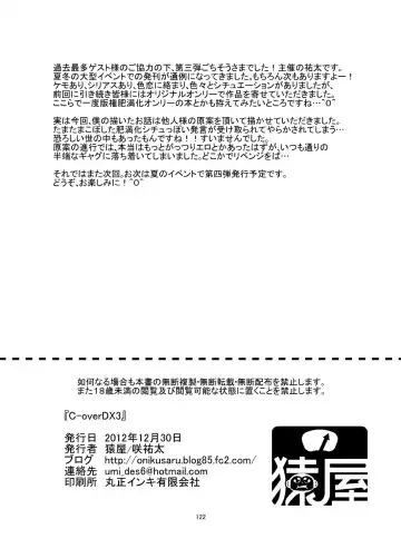 C-overDX 3 Fhentai - Page 121
