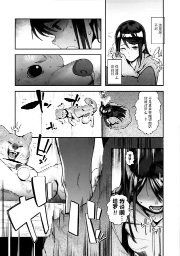 [Xxzero] Inu no Kimochi Ii Vol. 001 Fhentai - Page 21