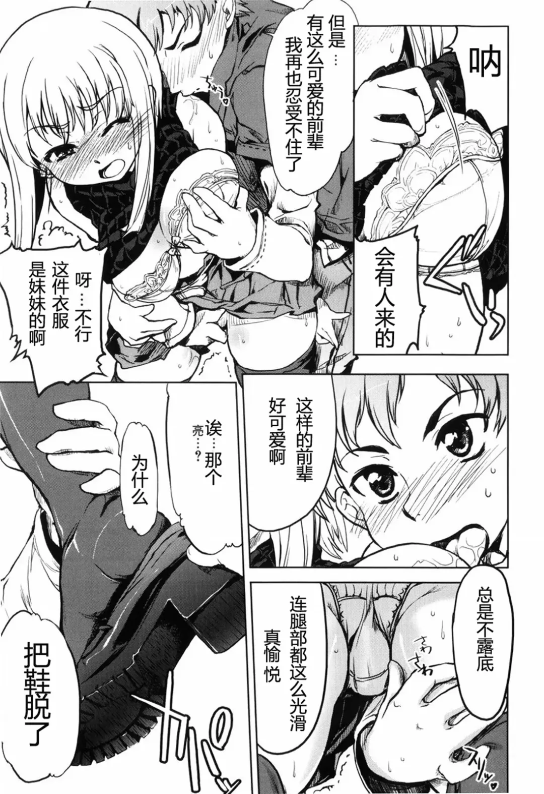 [Arima Zin] Muchipuri (decensored) Fhentai - Page 103