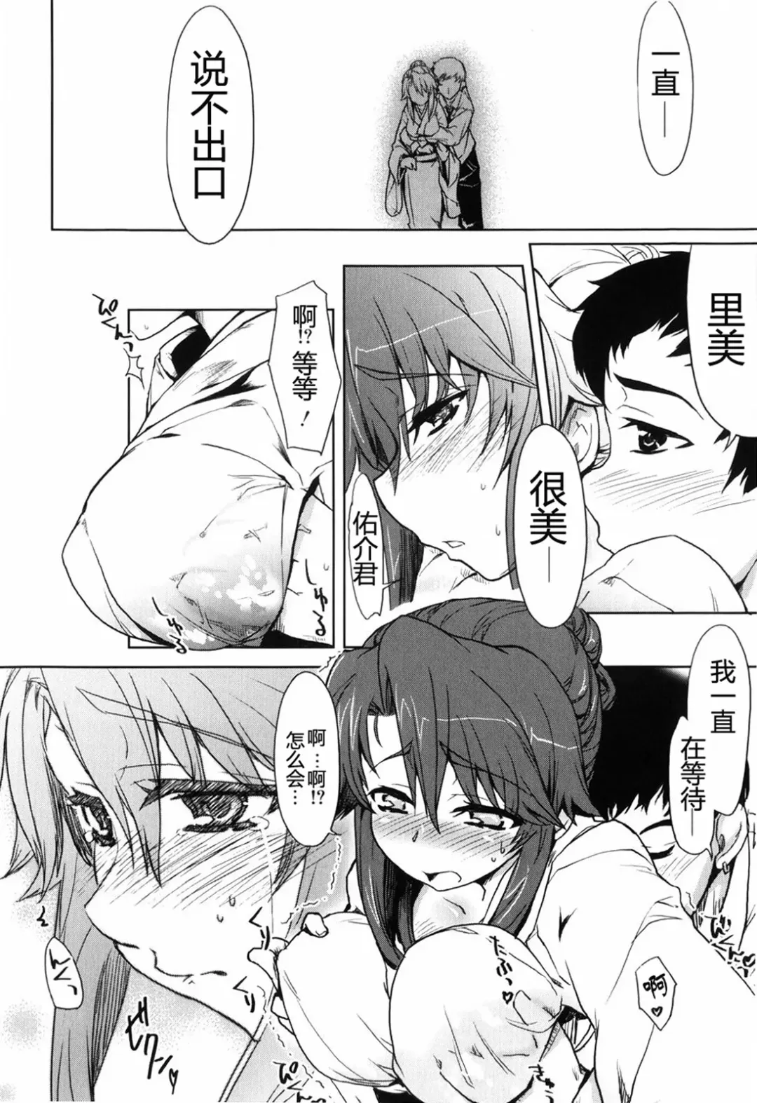 [Arima Zin] Muchipuri (decensored) Fhentai - Page 120