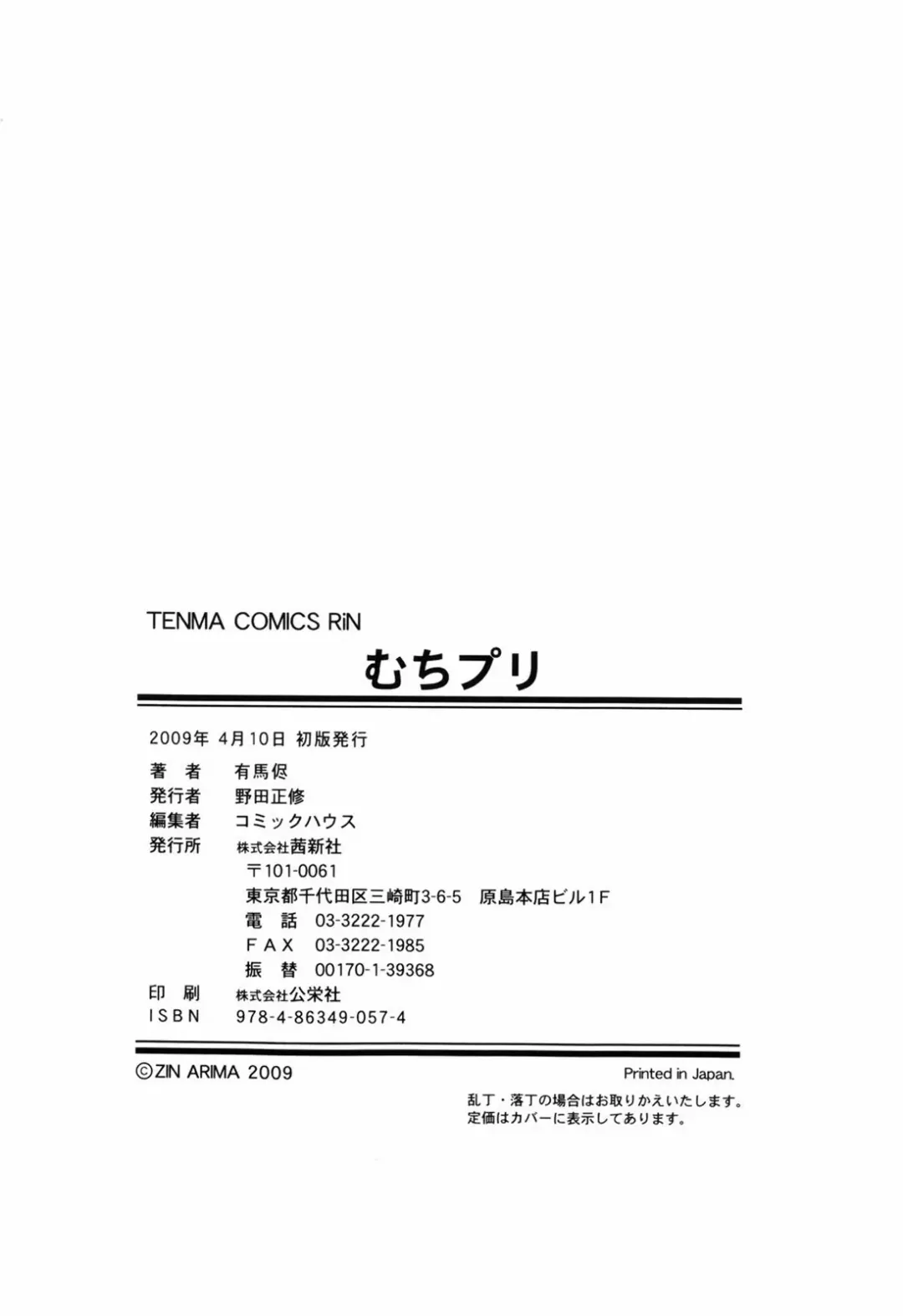 [Arima Zin] Muchipuri (decensored) Fhentai - Page 205