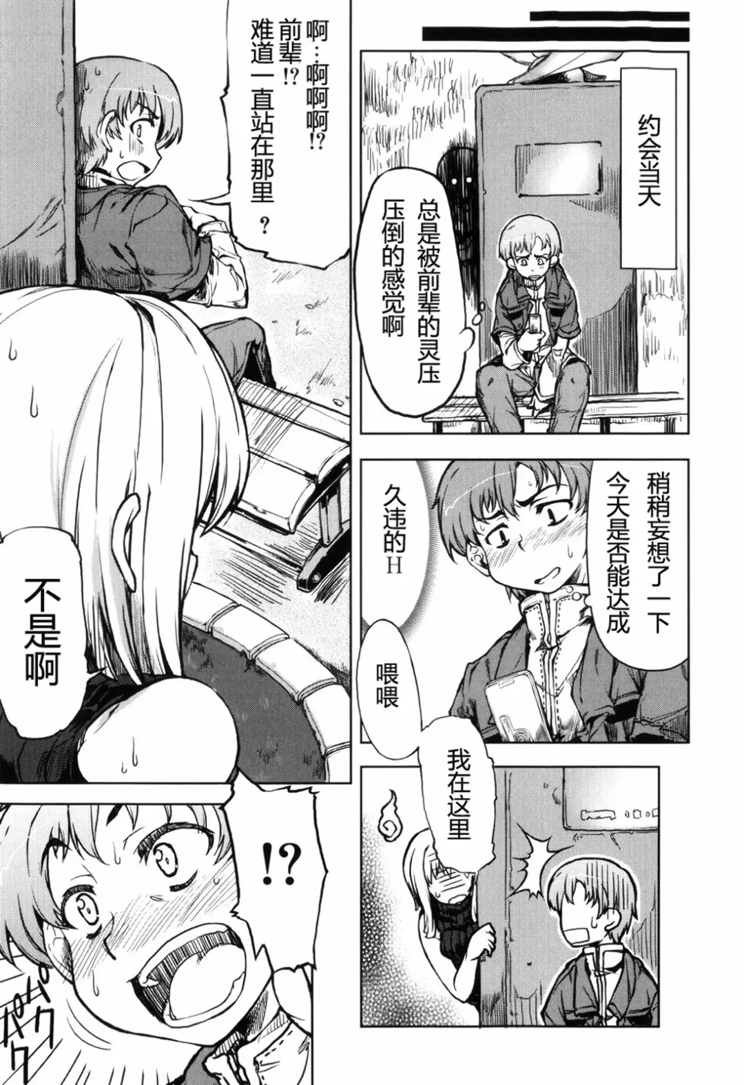 [Arima Zin] Muchipuri (decensored) Fhentai - Page 95