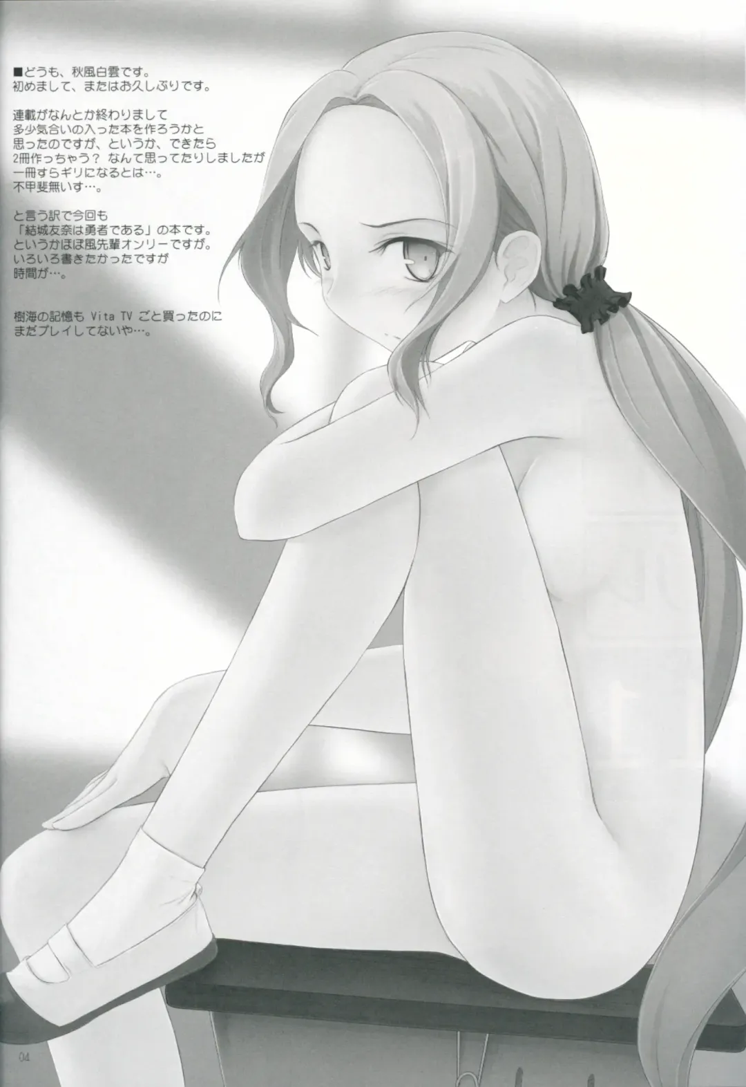 [Akikaze Shirakumo] Petite Soeur 11 Fhentai - Page 3