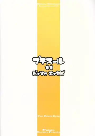 [Akikaze Shirakumo] Petite Soeur 11 Fhentai - Page 14