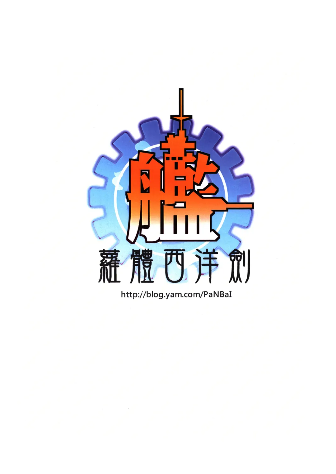 [Panbai] Dai Roku Kuchikutai wa Saikoudaze (decensored) Fhentai - Page 26